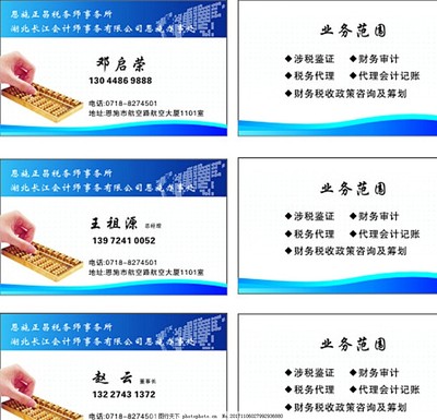 会计名片