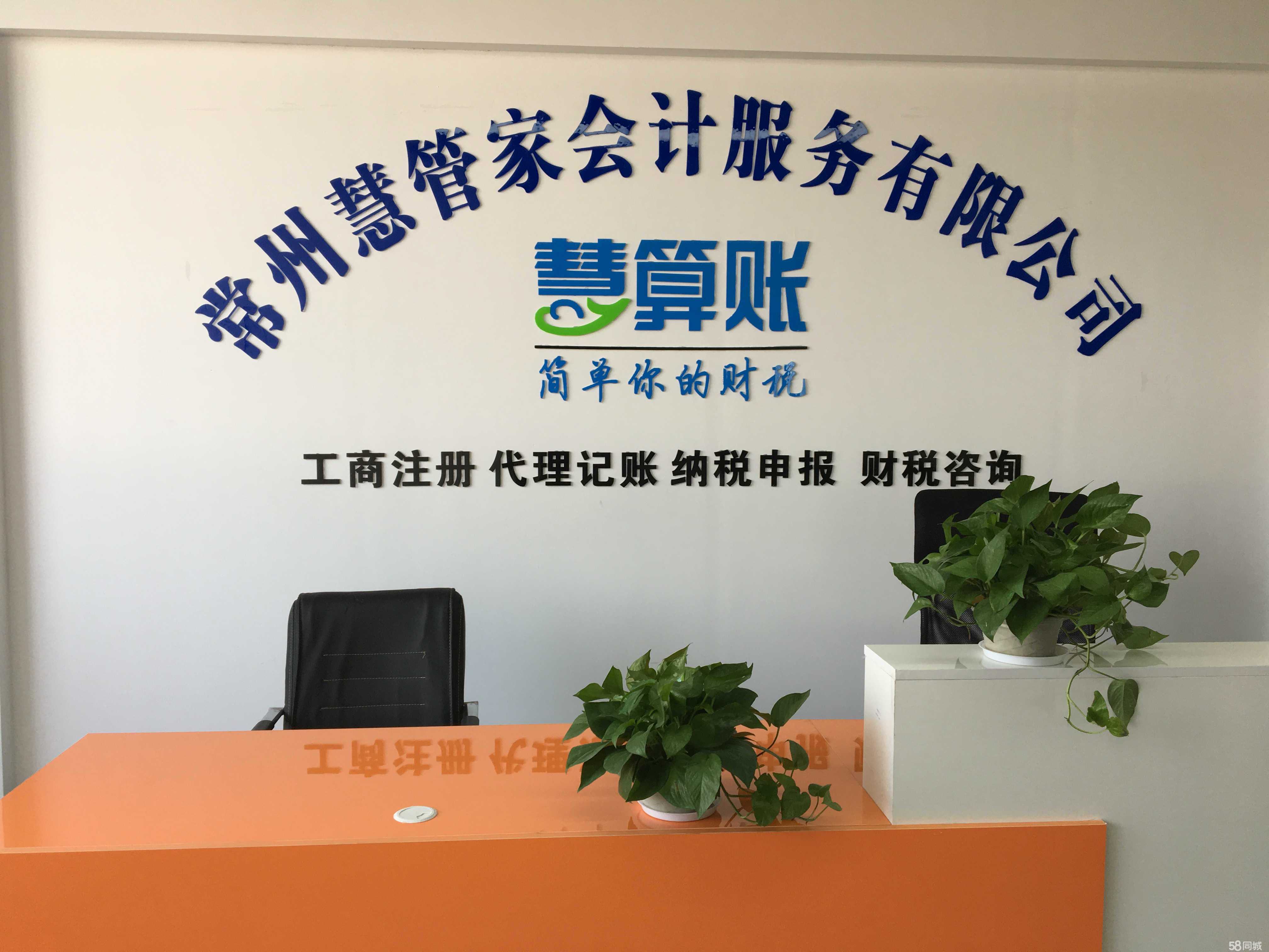 常州慧管家会计服务 中小企业财税合规的智慧之选
