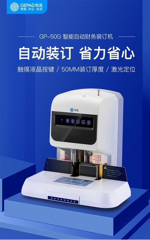 歌派GP-50G自动财务会计装订机评测 激光定位+热铆打孔，档案装订效率革命