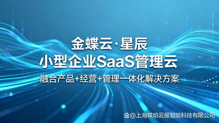 金蝶ERP财务软件管理系统官方授权服务商 一站式会计服务赋能企业数字化转型