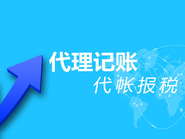 会计服务 企业稳健发展的财务基石